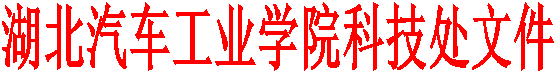 雷竞技科技处文件